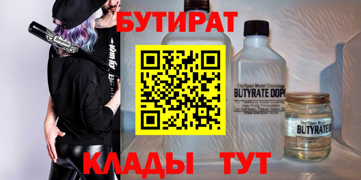 Бутират BDO Лянтор