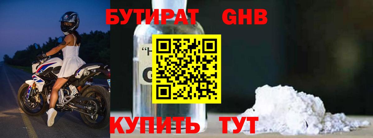 БУТИРАТ вода  Вход с VPN  Лянтор 