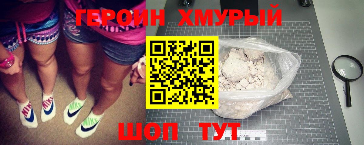 ГЕРОИН белый Лянтор